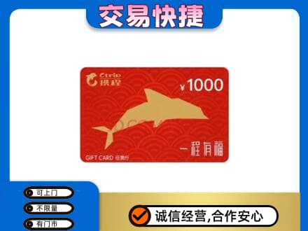河源购物卡回收携程任我行卡.jpg