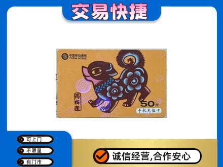 河源购物卡回收移动卡.jpg