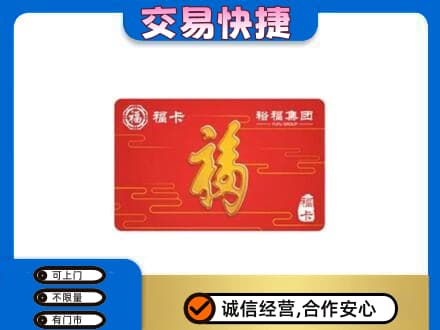 河源回收富裕集团卡