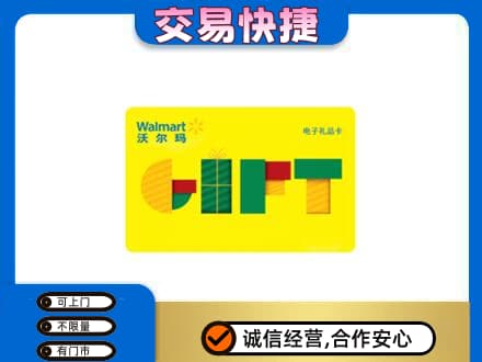 河源回收沃尔玛购物卡