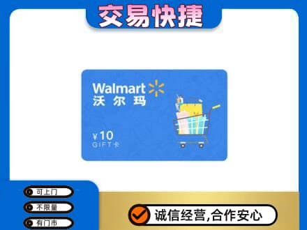 河源回收沃尔玛卡