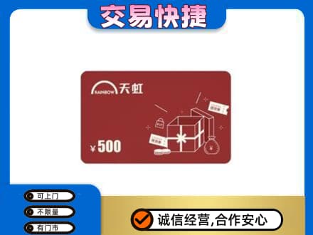 河源回收天虹卡