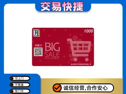 河源回收世纪联华卡