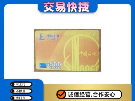河源回收石化加油卡