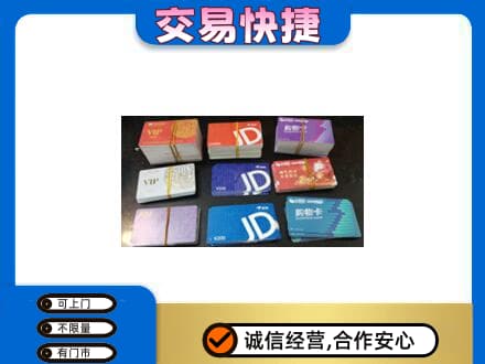 河源回收超市卡
