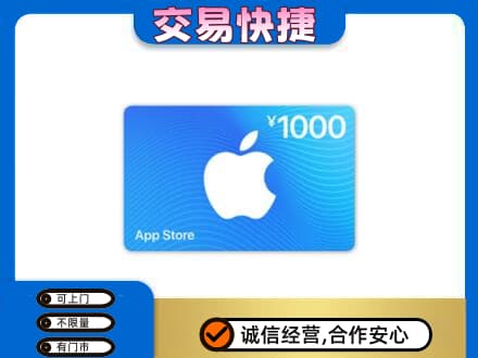 河源高价回收苹果充值卡
