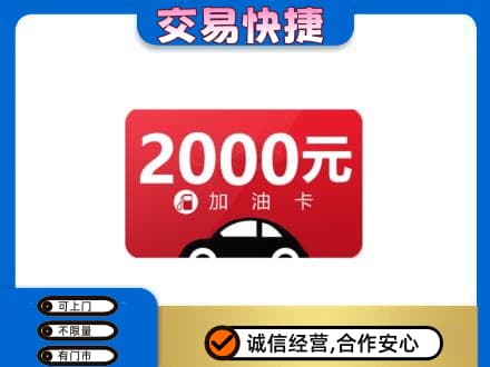 河源高价回收加油卡