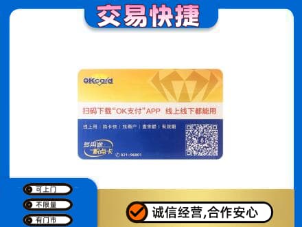 河源高价回收百联OK购物卡