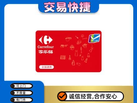 河源回收家乐福卡
