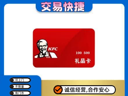 河源高价回收肯德基卡