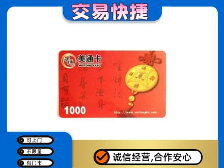 河源购物卡回收美通卡.jpg