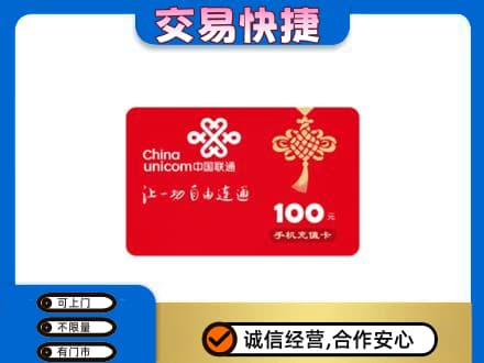 河源高价回收联通卡