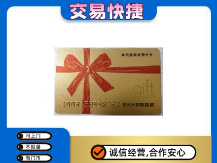 河源购物卡回收杭州大厦卡.jpg