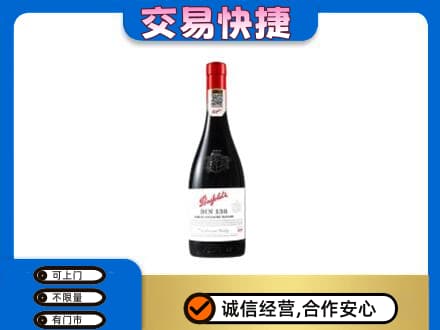 河源高价回收奔富红酒
