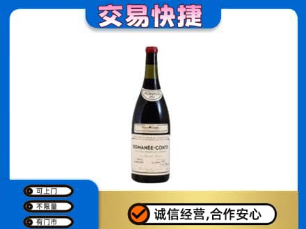 河源高价回收罗曼尼康帝红酒