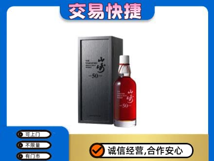 河源回收山崎