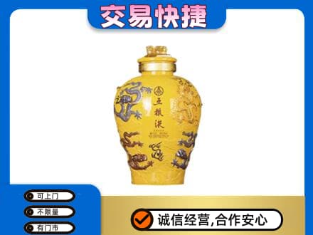 河源高价回收五粮液九龙坛