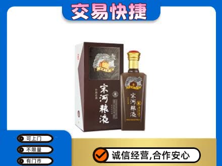 河源回收宋河粮液