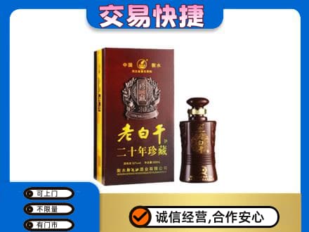 河源高价回收衡水老白干