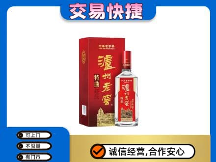 河源高价回收泸州老窖l