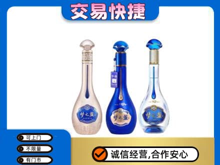 河源高价回收梦之蓝