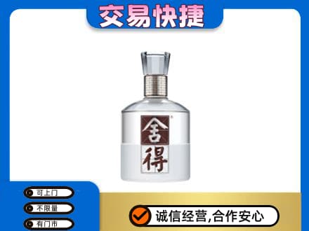 河源高价回收舍得