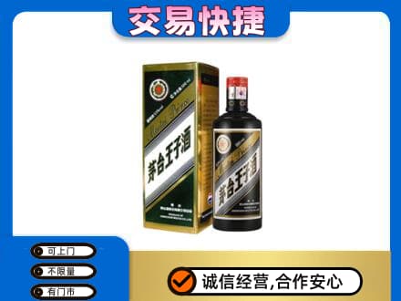 河源茅台回收王子酒.jpg