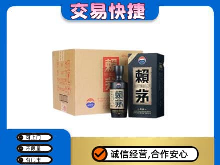 河源回收赖茅